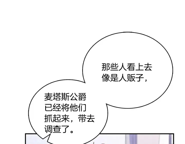 《公爵大人的玩具熊》第32话 被他吻了图63