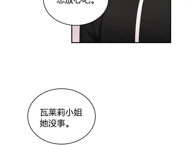 《公爵大人的玩具熊》第32话 被他吻了图69