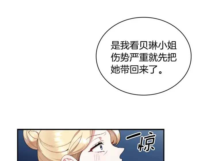 《公爵大人的玩具熊》第32话 被他吻了图70