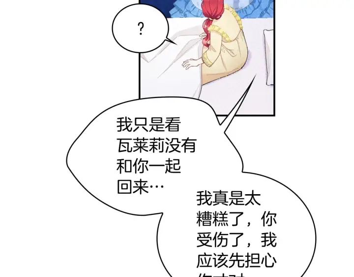 《公爵大人的玩具熊》第32话 被他吻了图74