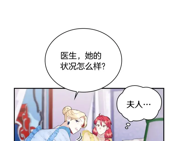 《公爵大人的玩具熊》第32话 被他吻了图78
