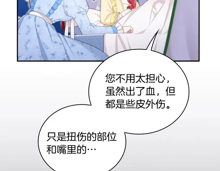 《公爵大人的玩具熊》第32话 被他吻了图79