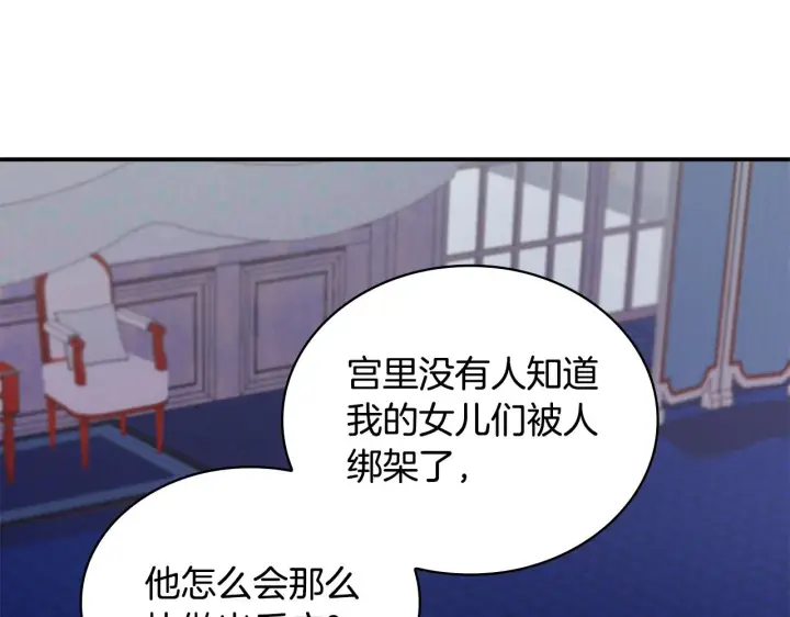 《公爵大人的玩具熊》第32话 被他吻了图94