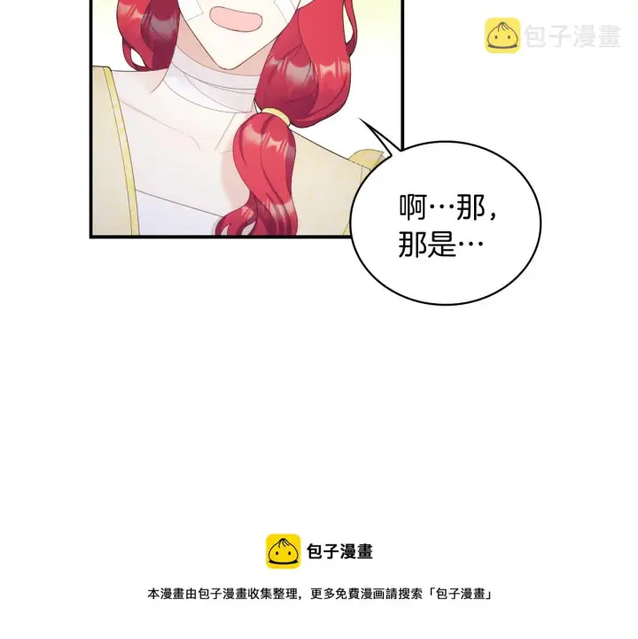 《公爵大人的玩具熊》第32话 被他吻了图99