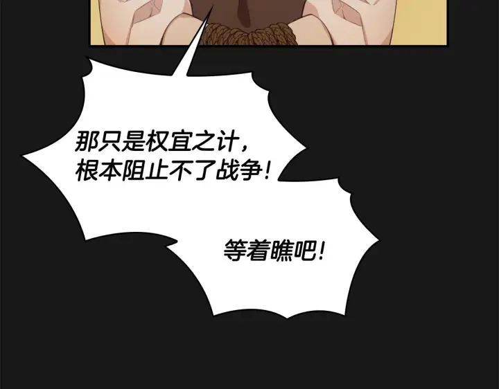 《公爵大人的玩具熊》第33话 再次附身图111