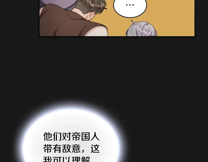 《公爵大人的玩具熊》第33话 再次附身图115