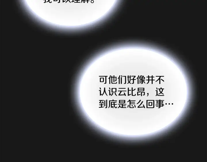 《公爵大人的玩具熊》第33话 再次附身图116