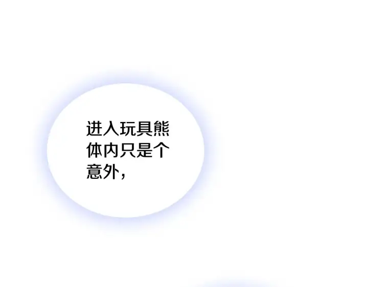《公爵大人的玩具熊》第33话 再次附身图133