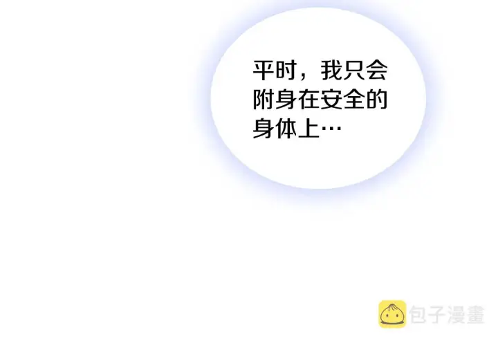 《公爵大人的玩具熊》第33话 再次附身图134