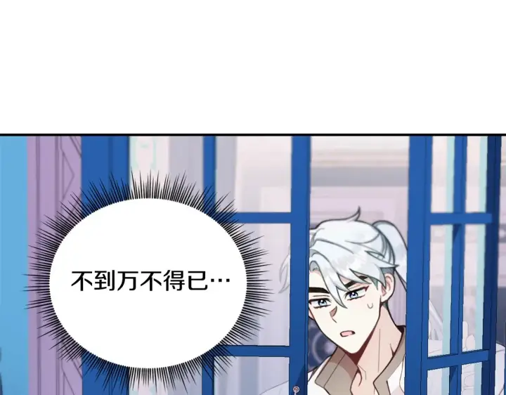 《公爵大人的玩具熊》第33话 再次附身图137