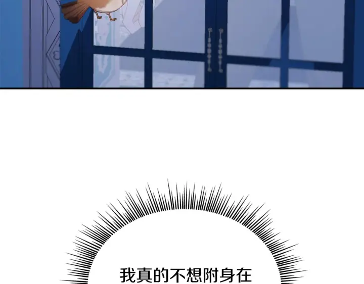 《公爵大人的玩具熊》第33话 再次附身图139