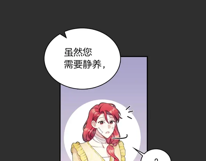 《公爵大人的玩具熊》第33话 再次附身图14