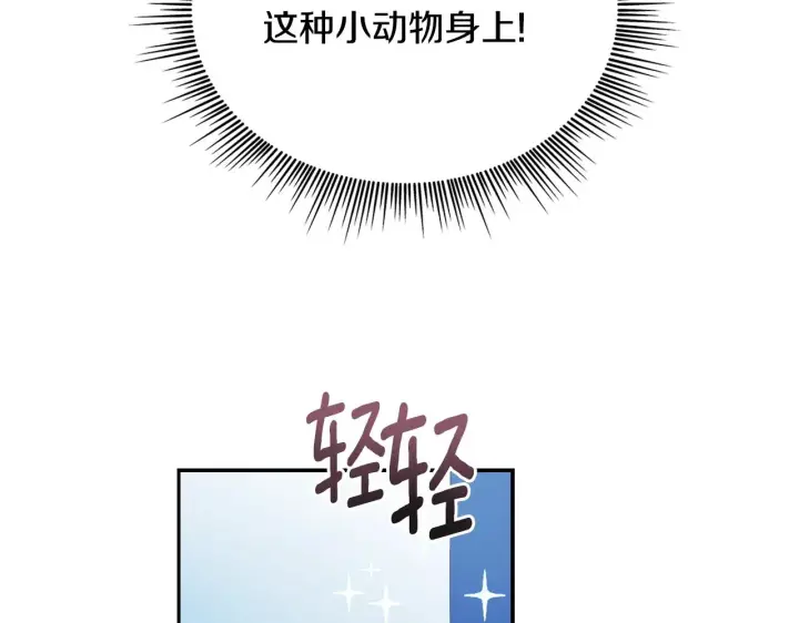 《公爵大人的玩具熊》第33话 再次附身图140