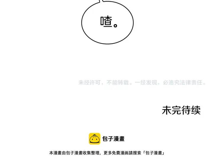 《公爵大人的玩具熊》第33话 再次附身图142