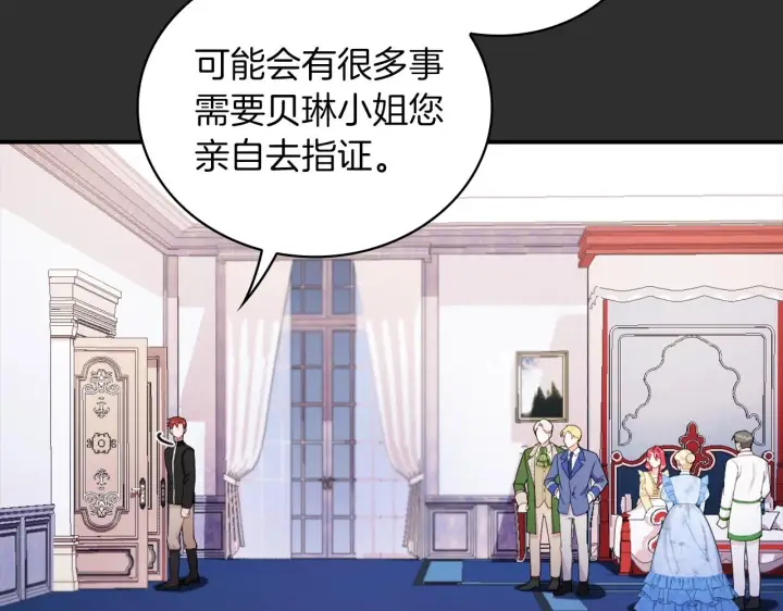 《公爵大人的玩具熊》第33话 再次附身图16