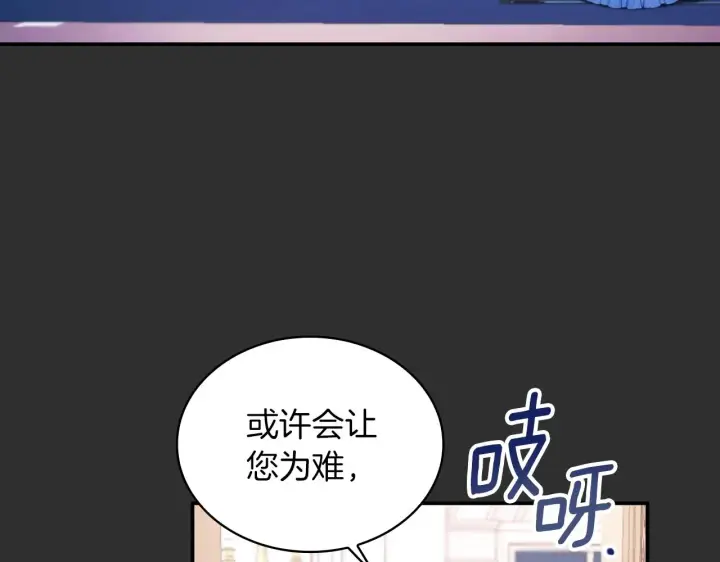 《公爵大人的玩具熊》第33话 再次附身图17
