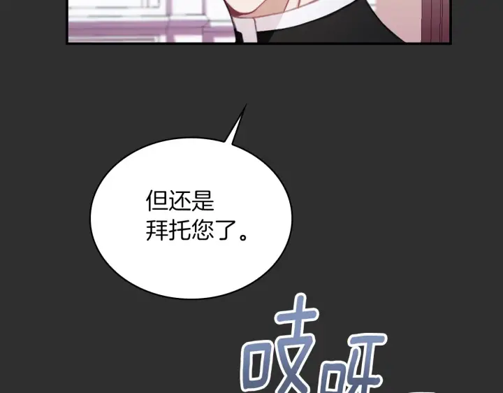 《公爵大人的玩具熊》第33话 再次附身图20