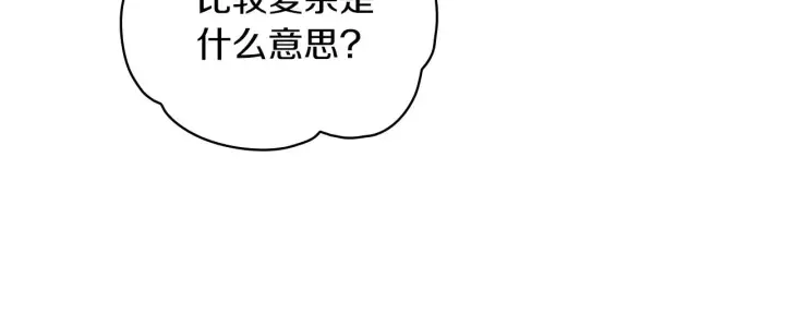 《公爵大人的玩具熊》第33话 再次附身图26