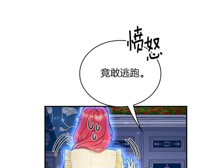 《公爵大人的玩具熊》第33话 再次附身图53