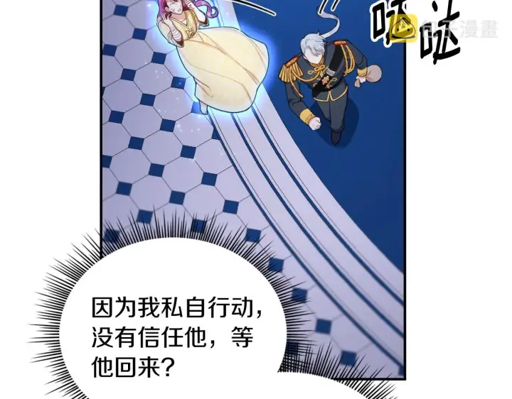 《公爵大人的玩具熊》第33话 再次附身图59