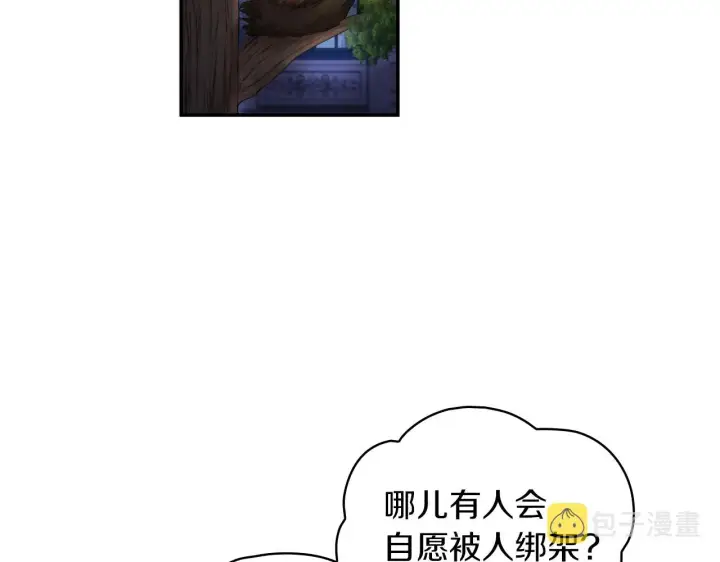 《公爵大人的玩具熊》第33话 再次附身图6