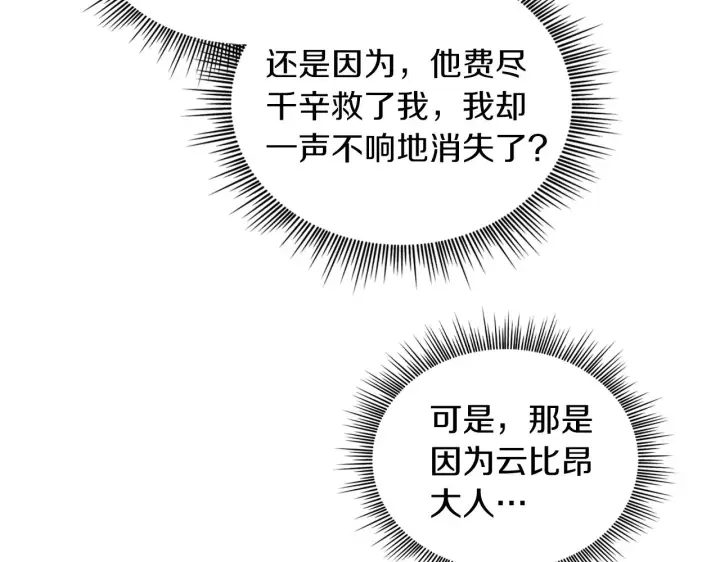 《公爵大人的玩具熊》第33话 再次附身图60
