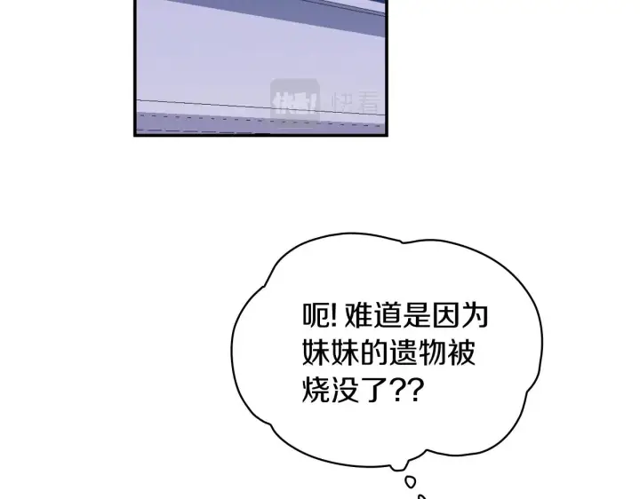 《公爵大人的玩具熊》第33话 再次附身图62