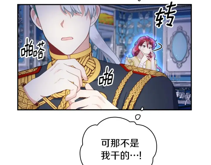 《公爵大人的玩具熊》第33话 再次附身图63