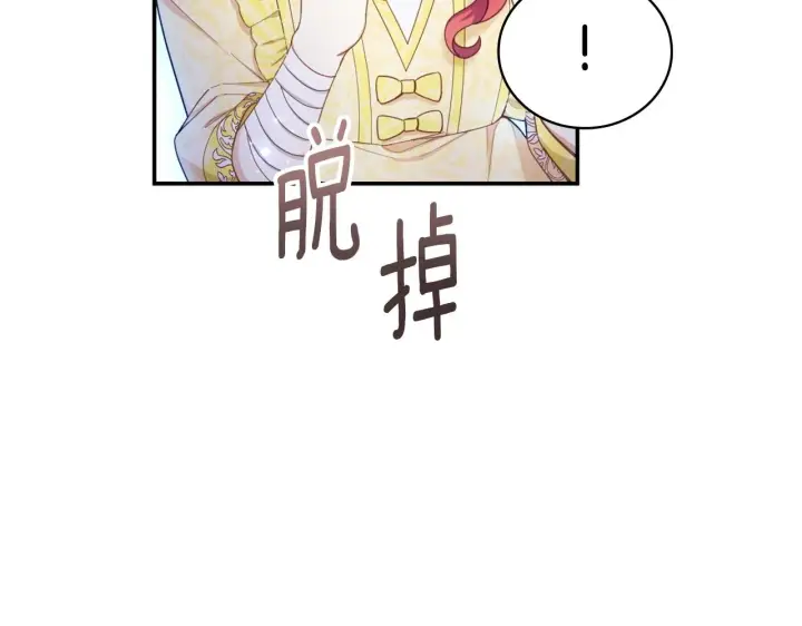 《公爵大人的玩具熊》第33话 再次附身图65