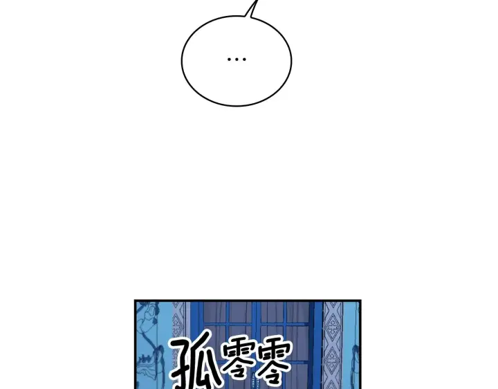 《公爵大人的玩具熊》第33话 再次附身图72