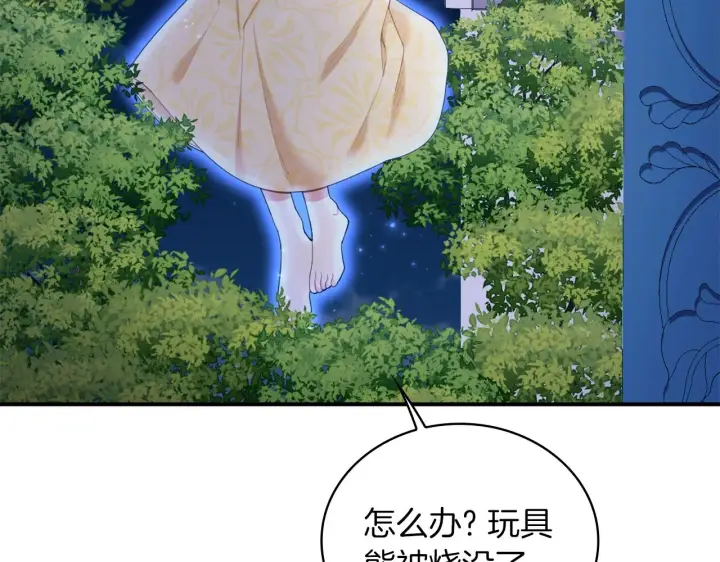 《公爵大人的玩具熊》第33话 再次附身图77