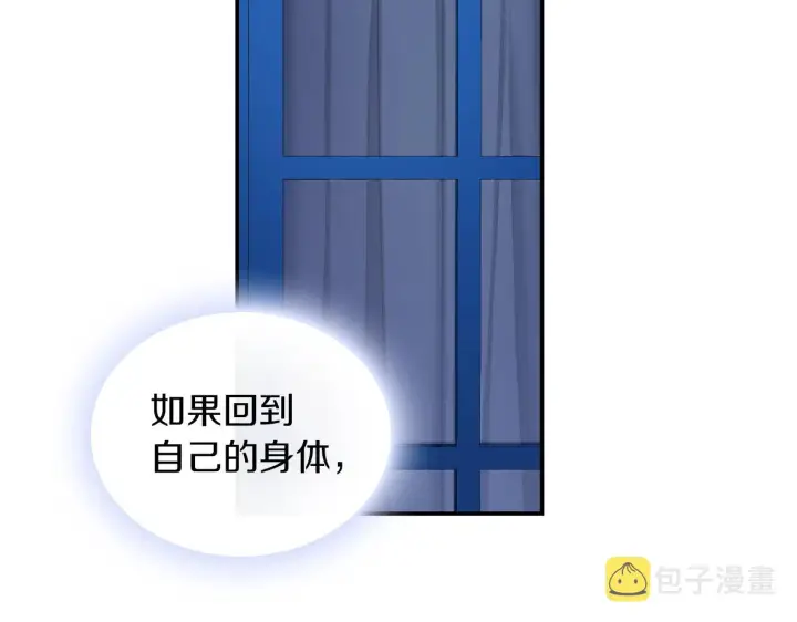 《公爵大人的玩具熊》第33话 再次附身图79