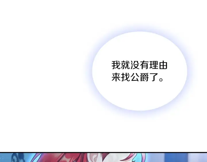《公爵大人的玩具熊》第33话 再次附身图80