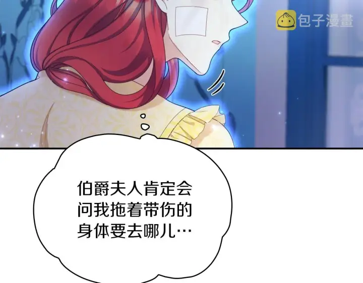 《公爵大人的玩具熊》第33话 再次附身图81