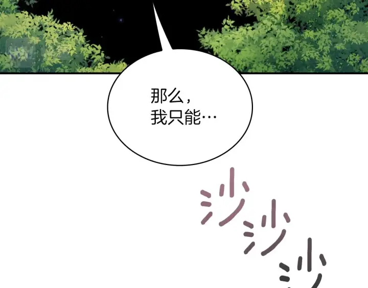 《公爵大人的玩具熊》第33话 再次附身图86