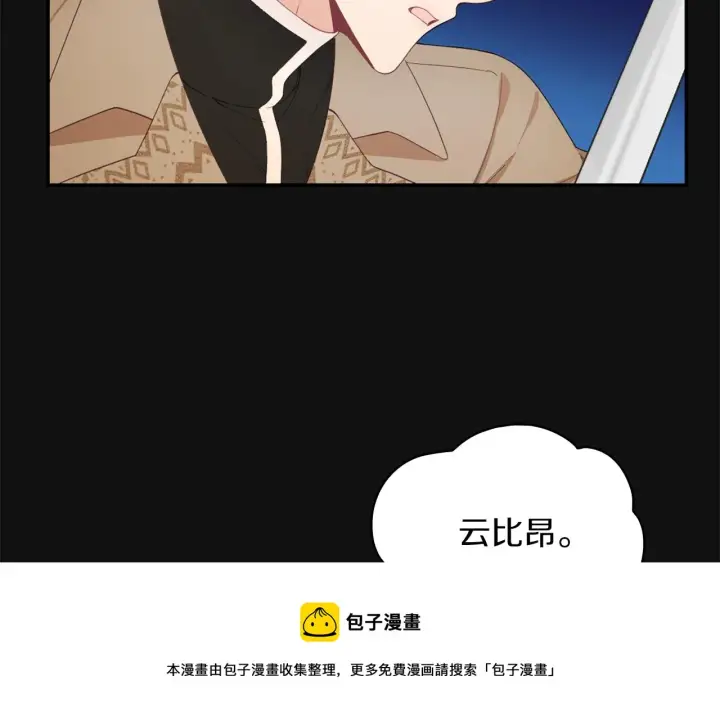 《公爵大人的玩具熊》第33话 再次附身图99