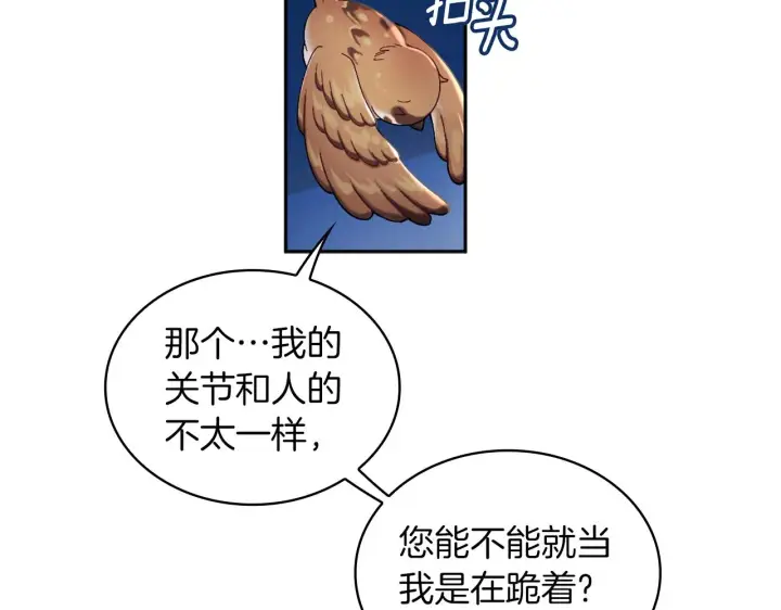 《公爵大人的玩具熊》第34话 坦白秘密图10