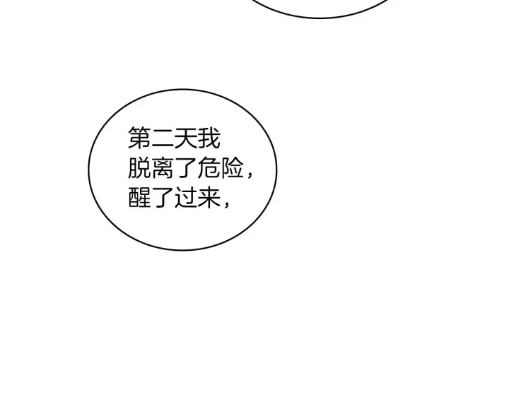 《公爵大人的玩具熊》第34话 坦白秘密图100