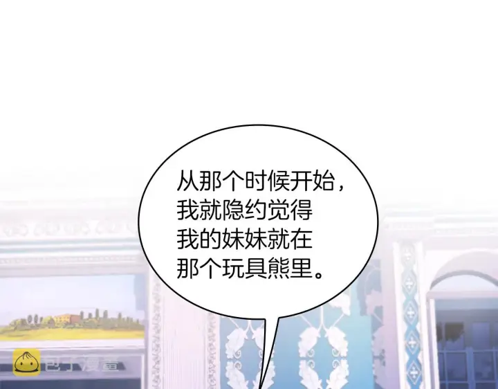 《公爵大人的玩具熊》第34话 坦白秘密图104