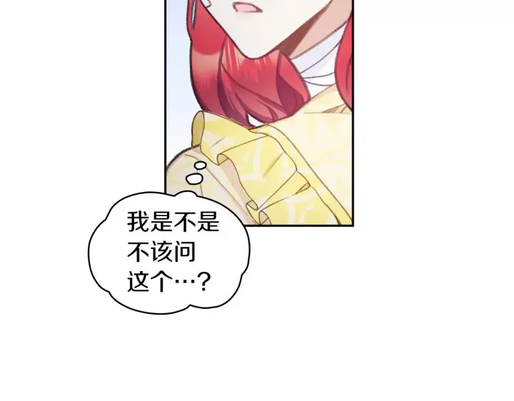 《公爵大人的玩具熊》第34话 坦白秘密图108