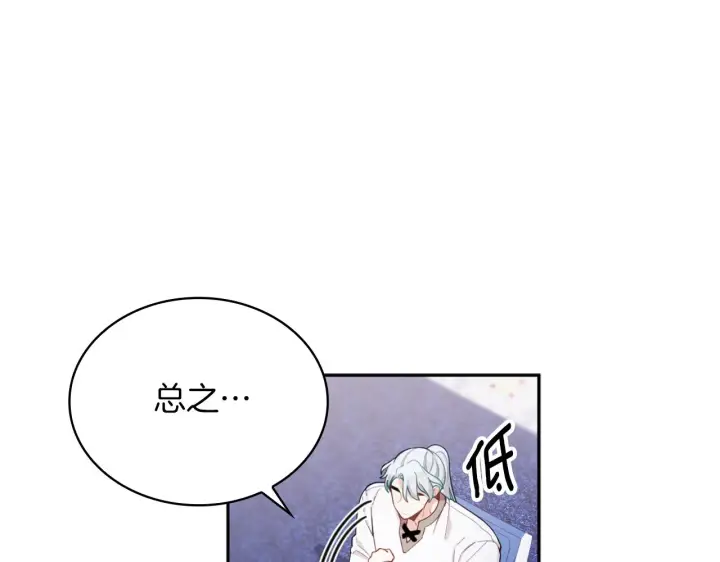 《公爵大人的玩具熊》第34话 坦白秘密图110
