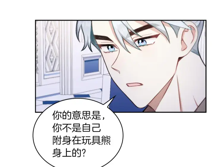 《公爵大人的玩具熊》第34话 坦白秘密图112