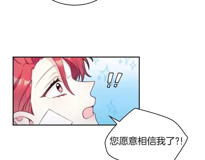 《公爵大人的玩具熊》第34话 坦白秘密图113