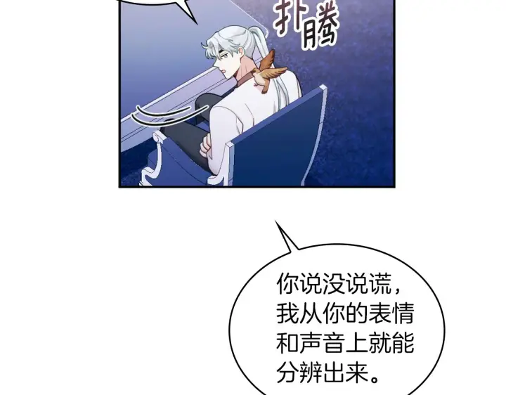 《公爵大人的玩具熊》第34话 坦白秘密图115