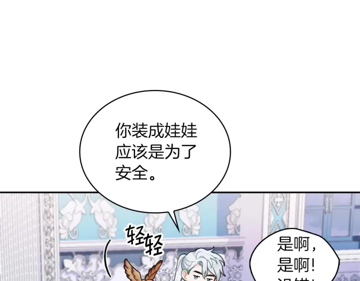 《公爵大人的玩具熊》第34话 坦白秘密图117