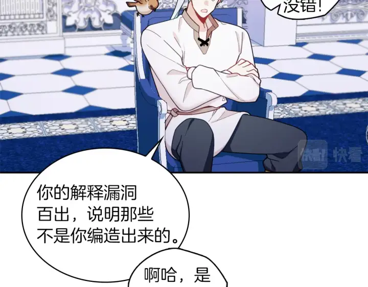 《公爵大人的玩具熊》第34话 坦白秘密图118