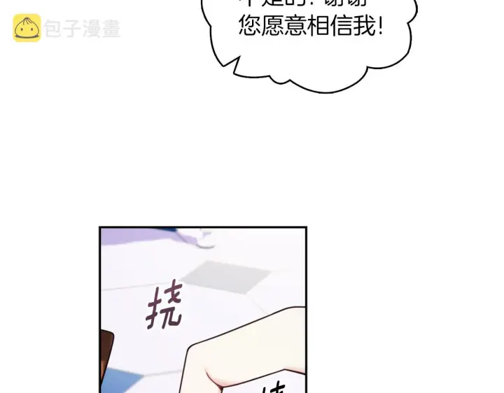《公爵大人的玩具熊》第34话 坦白秘密图121