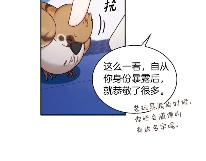 《公爵大人的玩具熊》第34话 坦白秘密图122