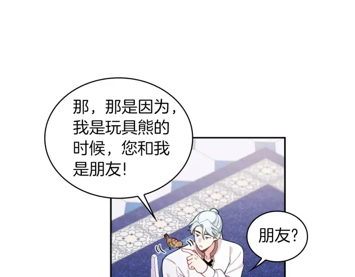 《公爵大人的玩具熊》第34话 坦白秘密图123