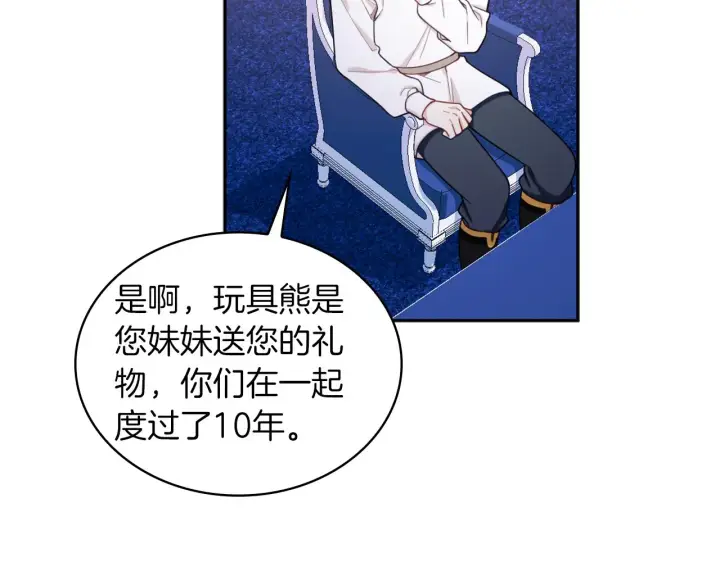 《公爵大人的玩具熊》第34话 坦白秘密图124